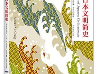 哈佛日本文明简史读后感10篇