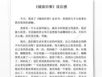 城南旧事（三册套装版）读后感精选10篇
