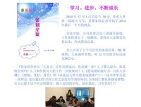 不断进步，不断成长