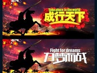 梦与诚