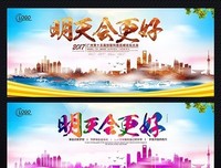 明天会更好