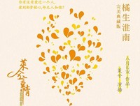 《橘生淮南》的句子