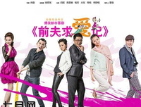 离婚女人求爱记（全）