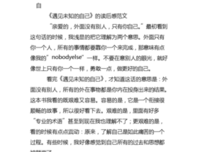 《别让我再遇见你》经典读后感10篇