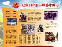 感恩 的心