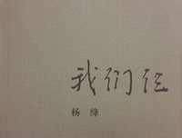 描写杨绛的语句摘抄