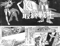 《超时空要塞F》经典影评集