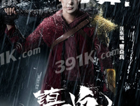 再见啦！镇魂