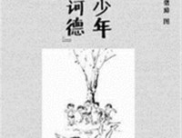 苏北少年“堂吉诃德”经典读后感10篇