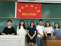 “高飞”社会实践队支教组的故事