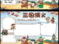 三国谍影3：火烧连营读后感10篇