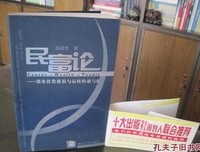 《民富论》读后感10篇