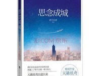 思念成城读后感10篇
