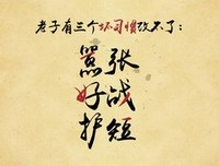 独闯一事家对叫然里会她经典的句子