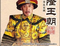 《乾隆王朝》的影评10篇