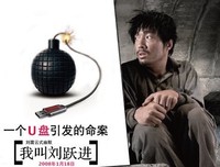 《我叫刘跃进》观后感精选10篇