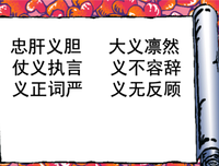 忠肝义的句子