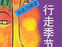 《他们应当行走》的读后感10篇