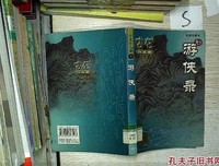 《游侠录》经典读后感10篇