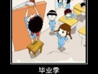 时光不水要作，我们不散。经典名句