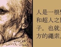 尼采名句欣赏