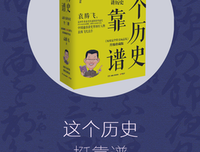 《这个历史挺靠谱》读后感10篇