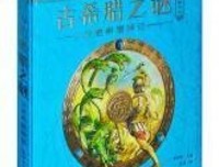 《神秘日志·古希腊之谜》的读后感10篇