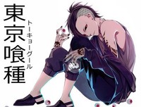 東京喰種经典的句子