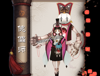 傀儡师（第十四章）