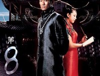 《第八号当铺》经典影评10篇
