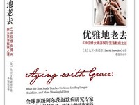 《优雅地老去》经典读后感10篇