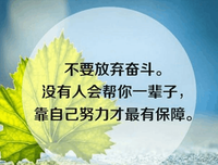有关励志的句子