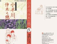 《小早川伸木之恋》观后感10篇