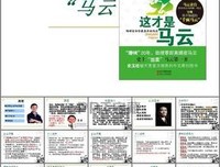 这还是马云读后感10篇
