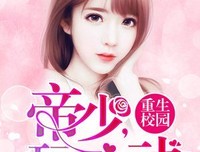 最经典的《蜜爱100分：不良鲜妻有点甜》好段摘抄