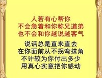 信人别信嘴，交人要交心