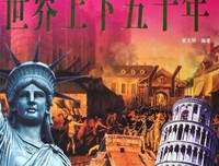 当世界年轻的时候经典读后感10篇