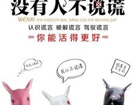 说谎心理学读后感10篇