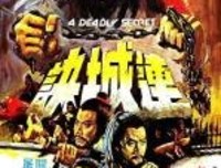 《连城诀》观后感精选10篇