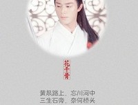 花千骨经典的句子