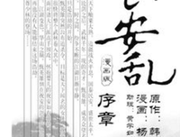 最全的《长安乱》经典句子大全