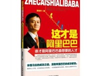 马云的十句话，领悟到你就离成功不远了
