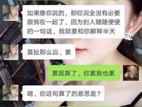 “男朋友爱不爱你，看聊天记录就知道了。”