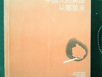 中国人的焦虑从哪里来读后感10篇