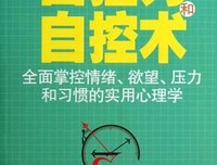 自控术读后感10篇