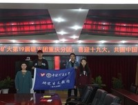 中国矿大不忘初心，一路黔行——自强社一路黔行支教团