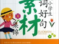 生没自多也好词好句