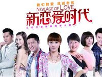 《新恋爱时代》读后感10篇