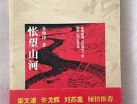 《怅望 山河 》读后感10篇