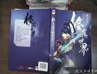 修真世界1·晶石狂人的读后感10篇